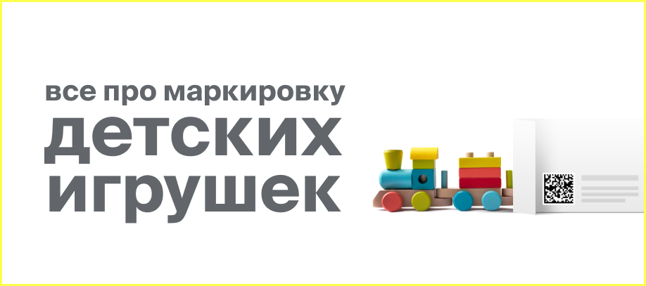 markirovka-detskikh-igrushek.jpg markirovka-detskikh-igrushek.jpg
