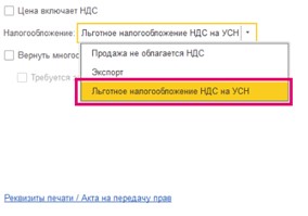 nds-pri-primenenii-usn-v-1s-upravlenie-torgovlej3 nds-pri-primenenii-usn-v-1s-upravlenie-torgovlej3