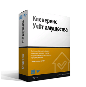 Клеверенс: Учет имущества